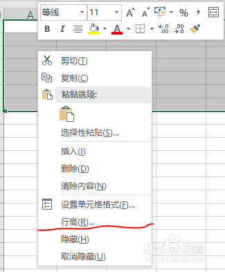 Excel2016如何调整表格行高与列宽