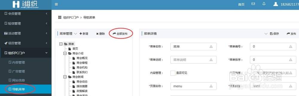爱组织后台、会员管理、组织设置、组织pc门户
