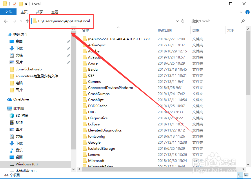 SourceTree怎么删除卸载干净