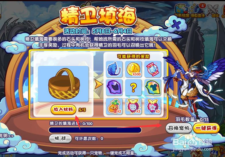 洛克王国精卫如何获得