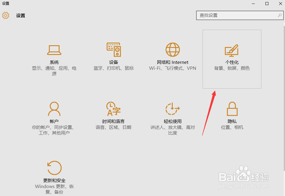 window10系统如何设置纯色背景