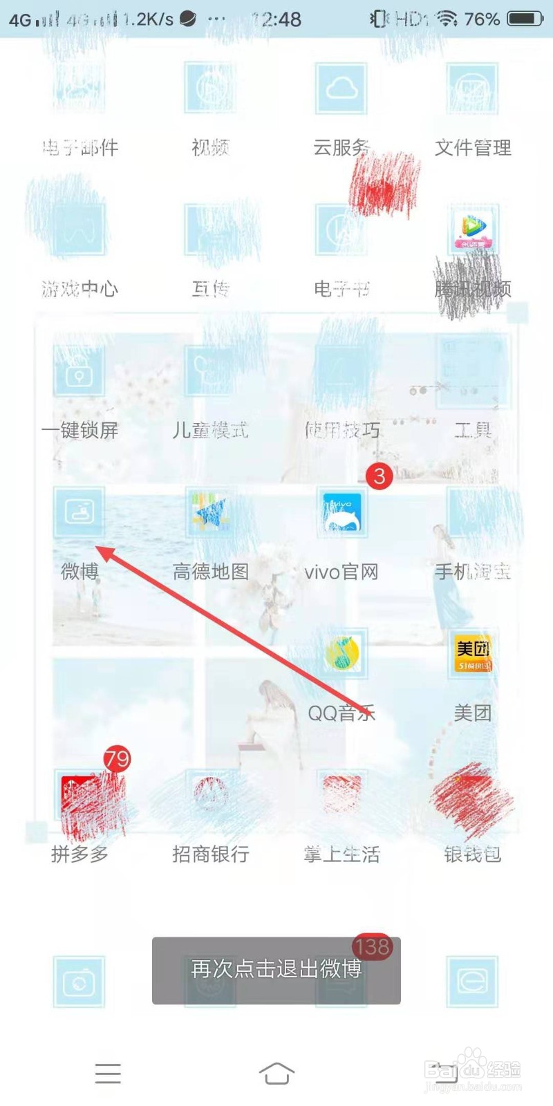 微博手机客户端如何屏蔽关键词