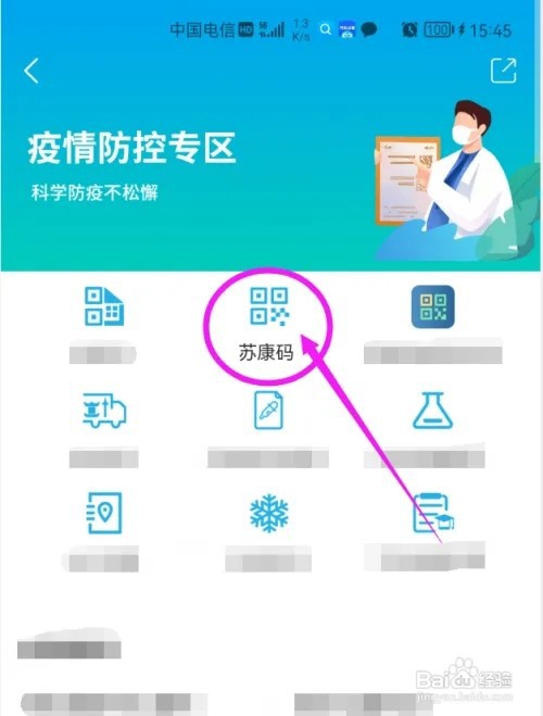 我的盐城APP怎样查看苏康码