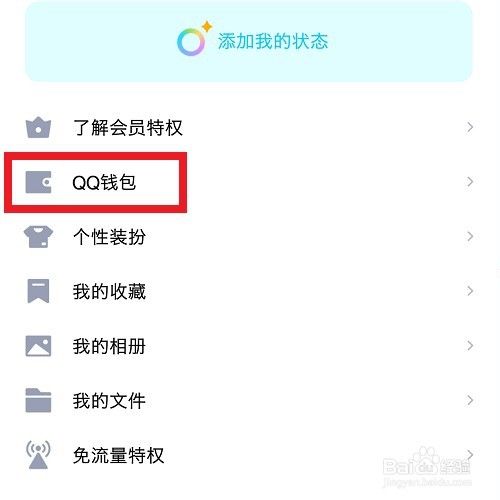 qq如何验证身份证