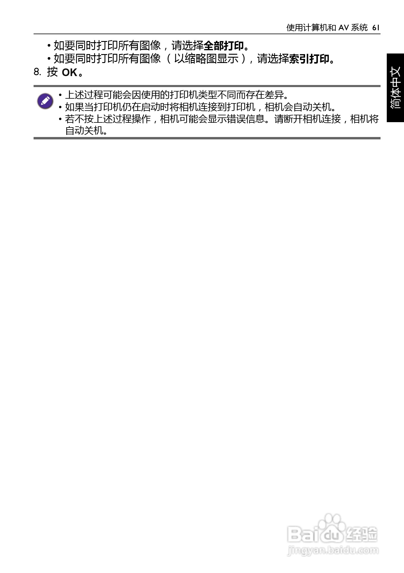 明基BENQ GH600数码相机使用说明书:[7]