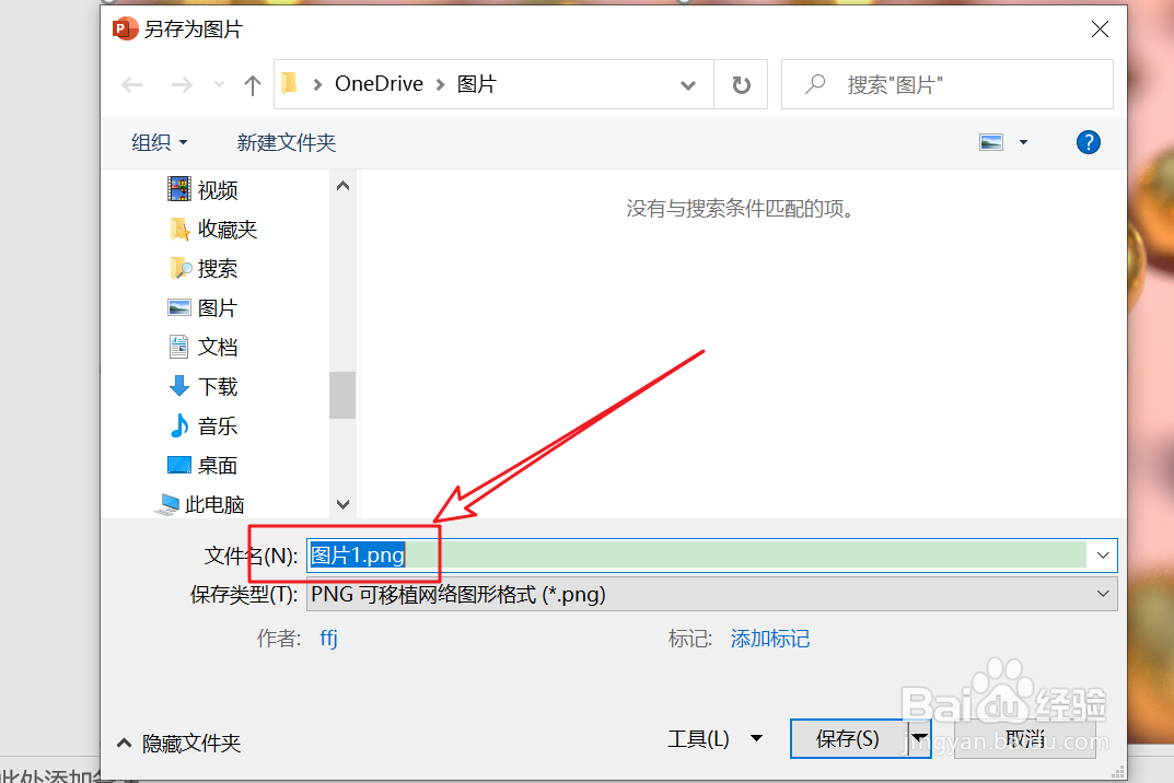 电脑ppt图片怎么保存图片