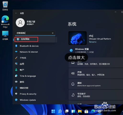 win11控制面板怎么打开