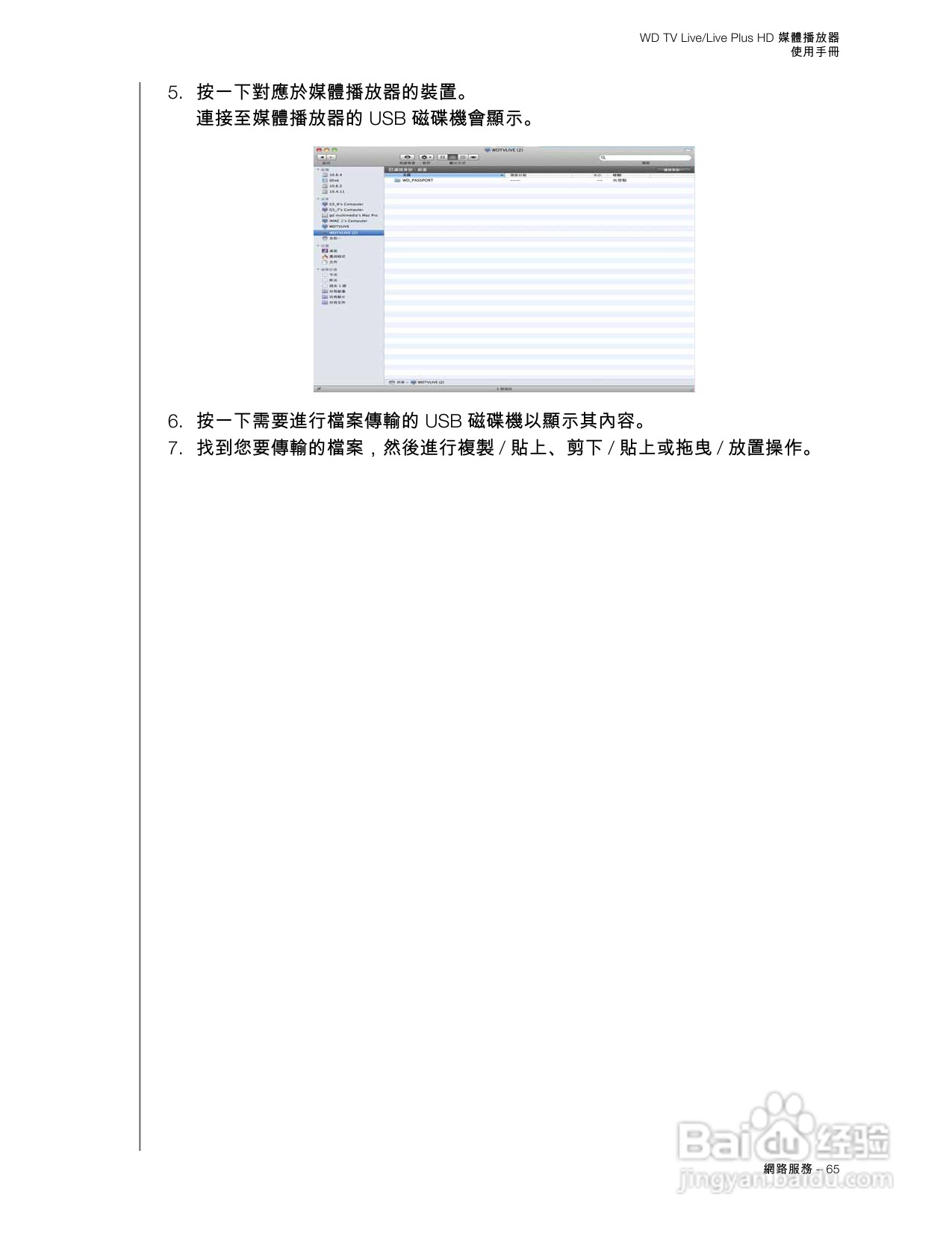 WD TV Live/Live Plus HD 媒體播放器使用手冊:[4]