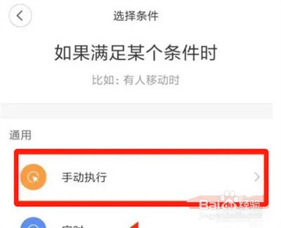米家怎么设置智能场景