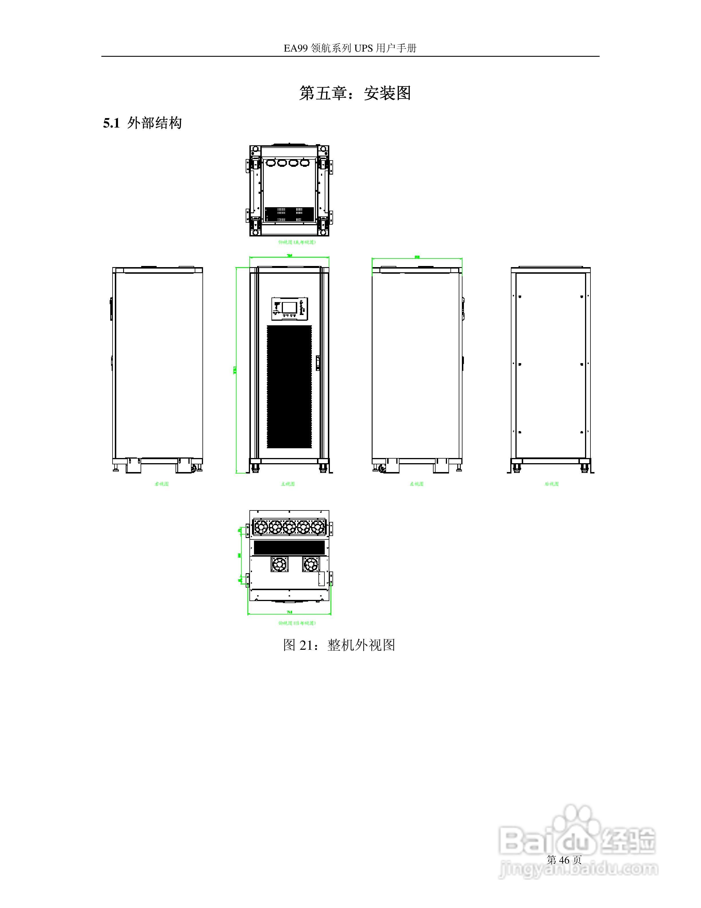 易事特EA99系列UPS电源说明书:[5]