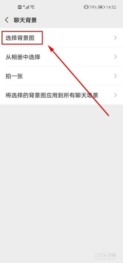 微信背景壁纸怎么设置
