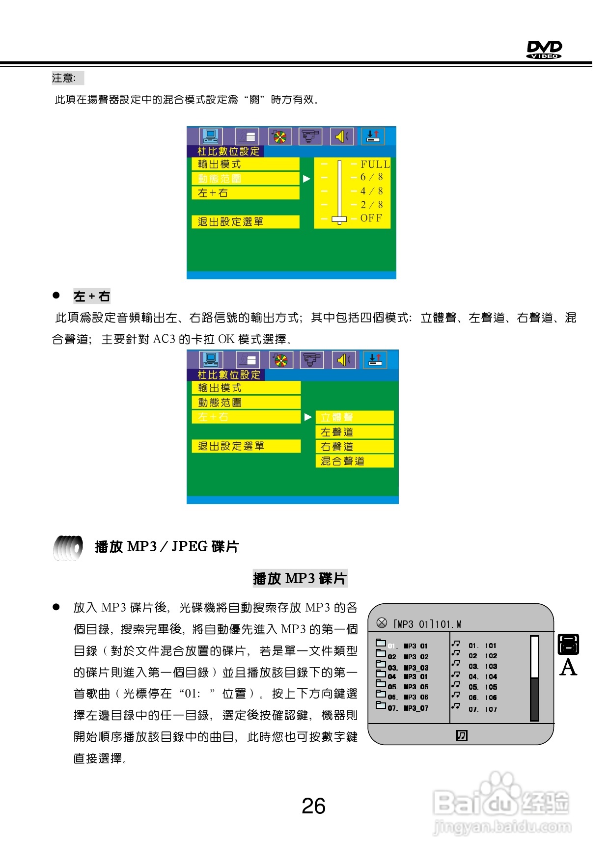 歌林KVD-788PK型数位影音光碟机说明书:[2]