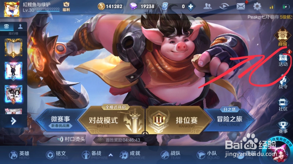 王者荣耀如何获得改名卡