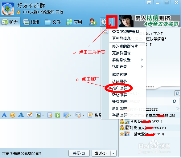 如何推广自己的qq群