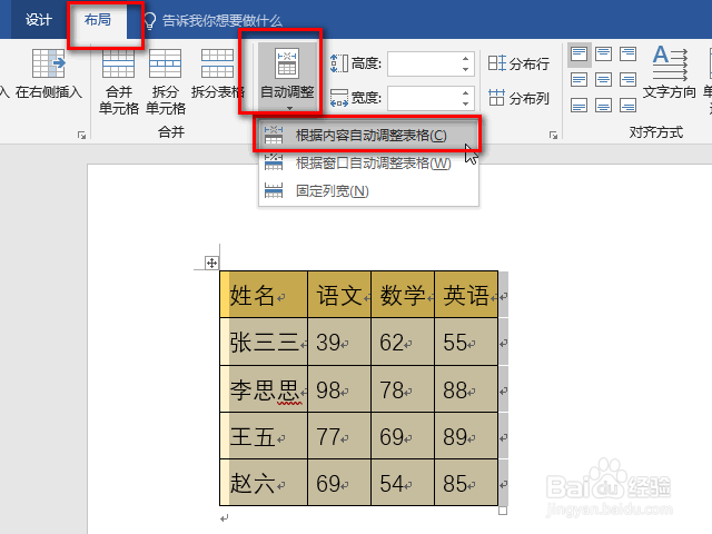 怎么调整word表格的行高和列宽