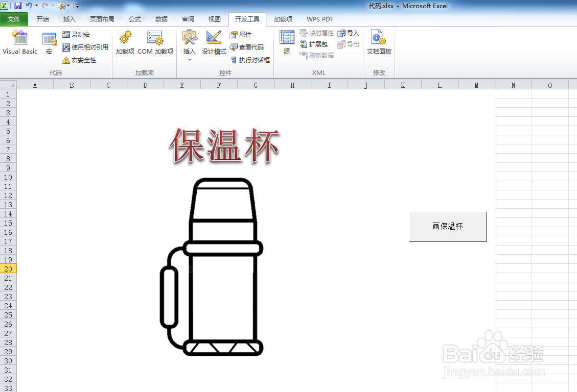 如何利用VBA代码画保温杯