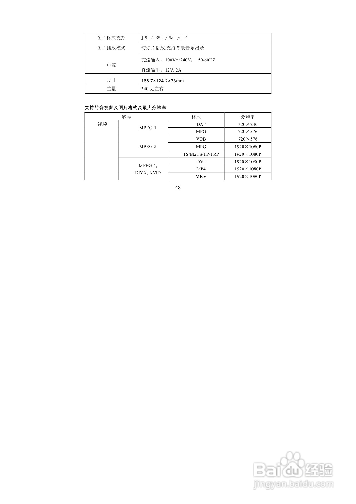 图美A6G高清播放机说明书:[3]