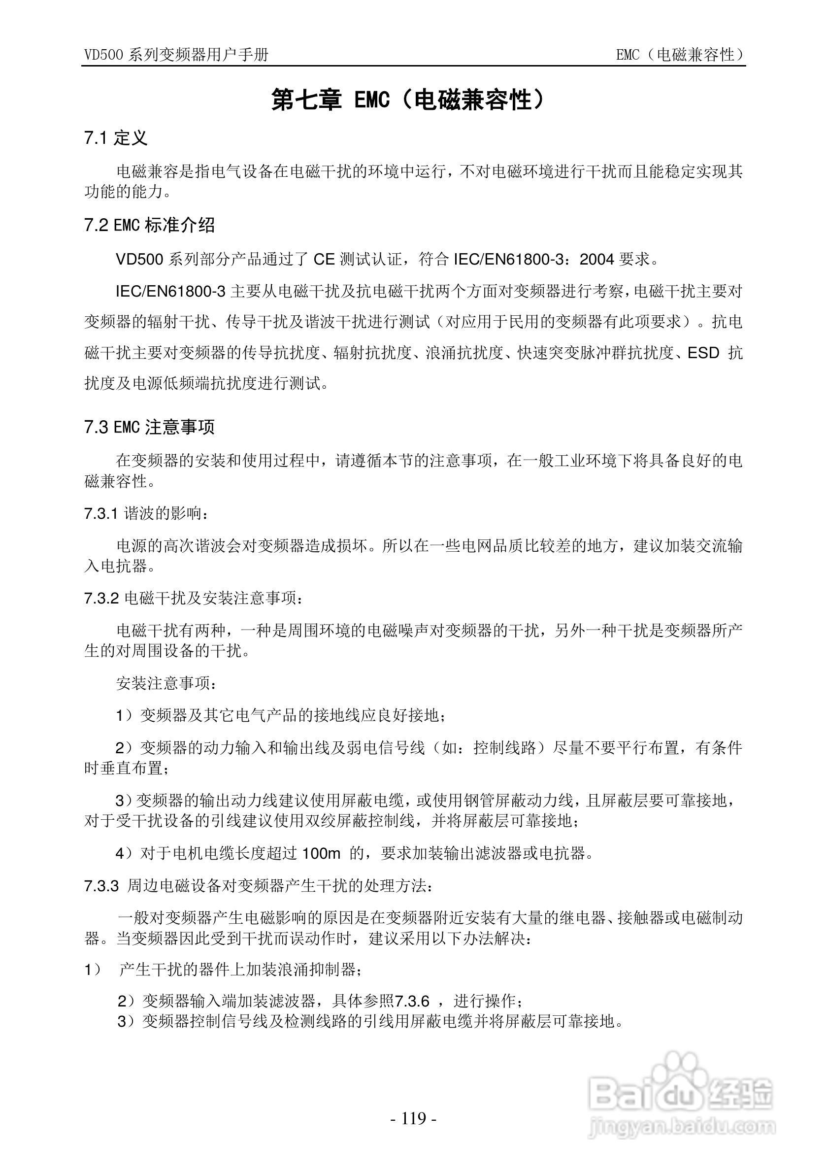 沃森VD500-7T-560P变频器使用说明书:[12]