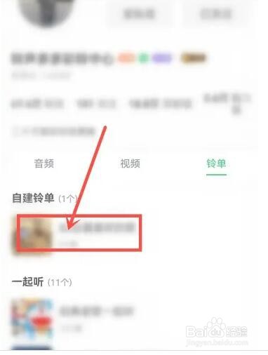 铃声多多如何收藏好友铃单