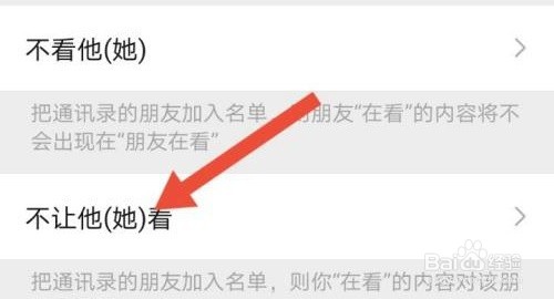 如何设置微信看一看不让好友看