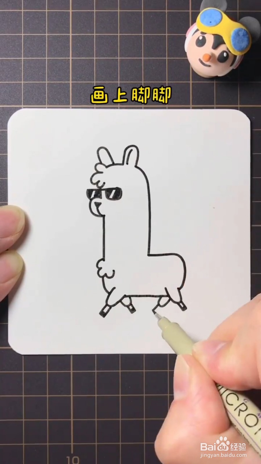 怎么画酷酷的羊驼