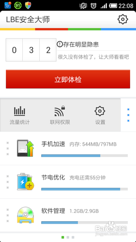 两招教你让你的安卓手机远离恶意广告骚扰