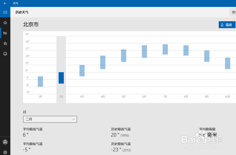 win10系统的天气软件如何使用？