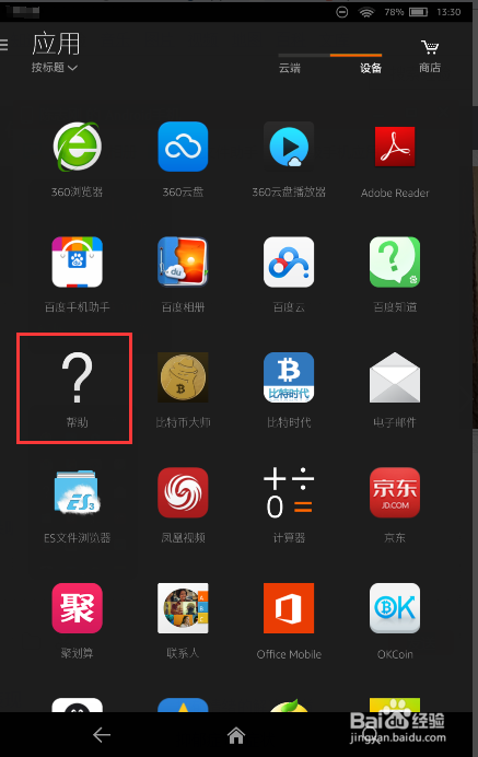 亚马逊kindle fire hdx如何获取售后帮助