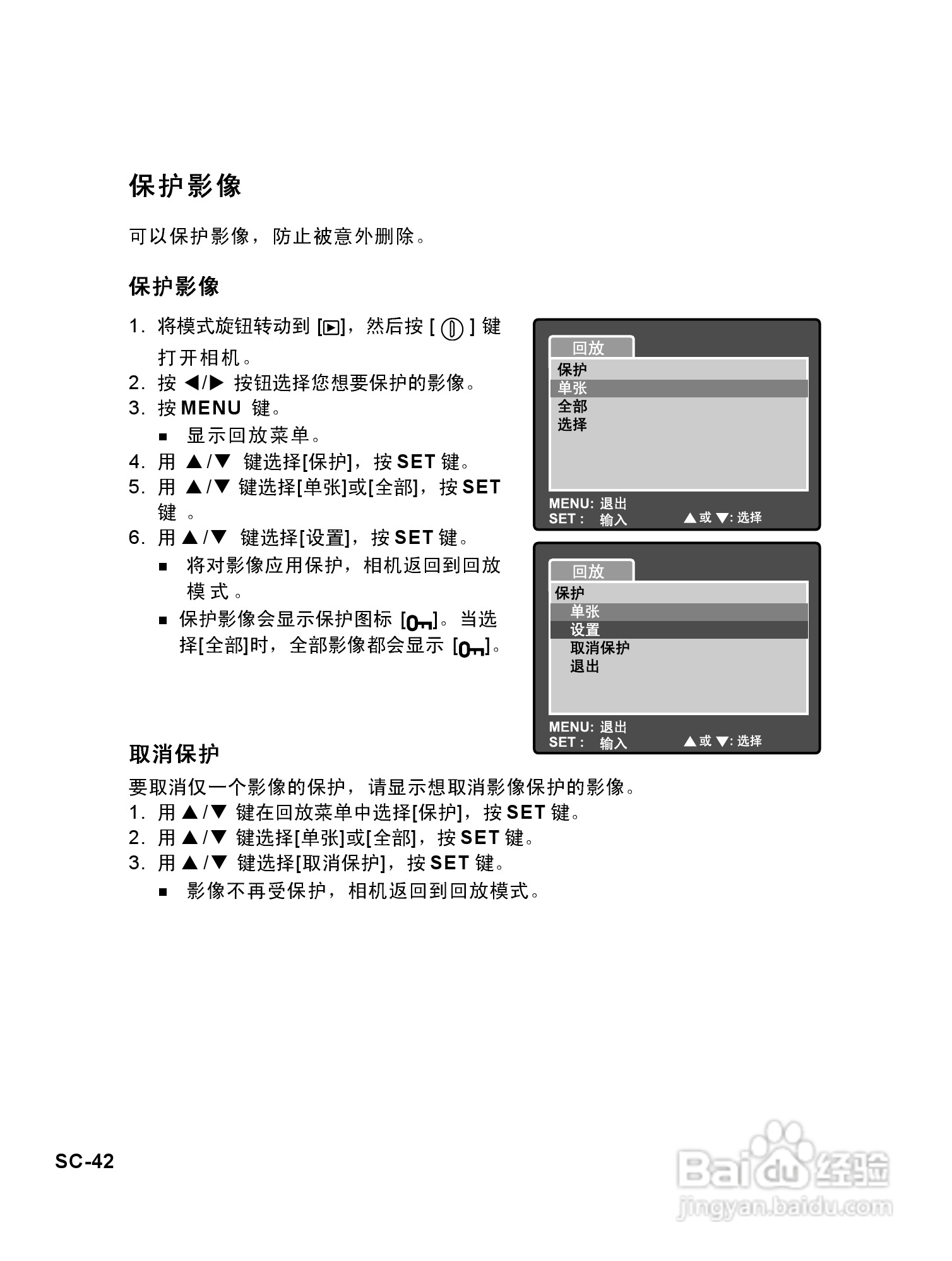 威达ViviCam 8625数码相机使用说明书:[5]