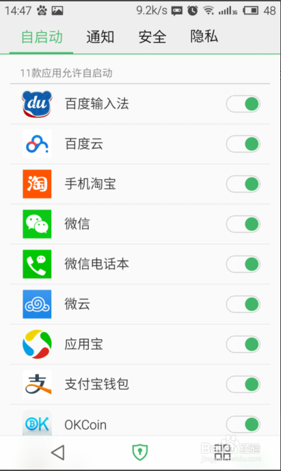 Flyme 4安全中心使用攻略？