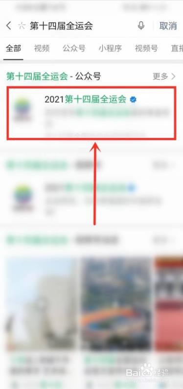怎么查看西安全运会什么时候举行