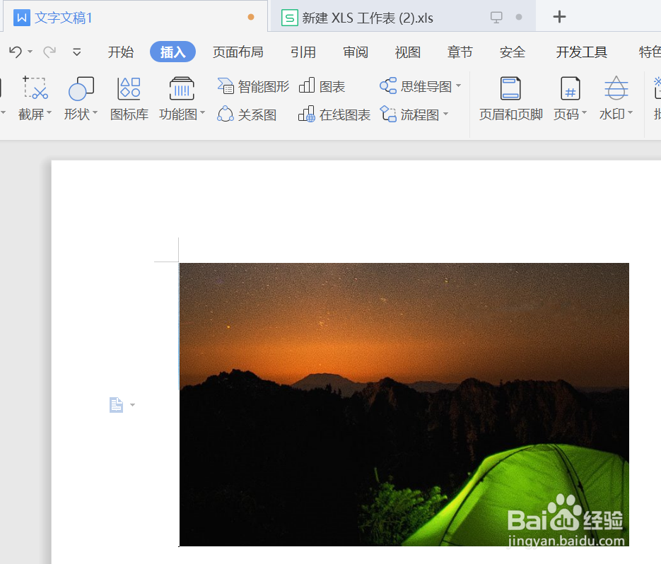 如何在WPS的Word中插入本地图片