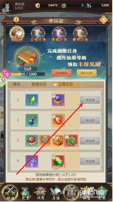 苍穹飞仙获取神行丹攻略