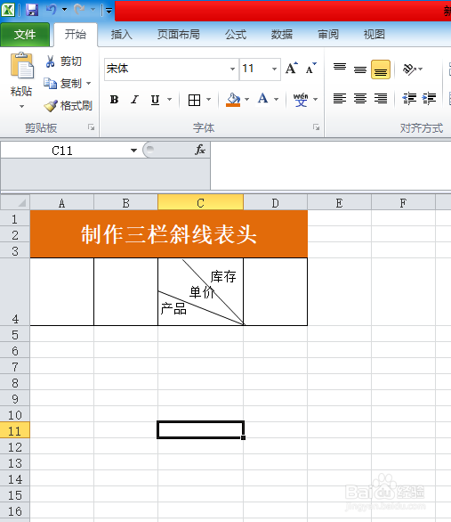Excel如何制作斜线表头