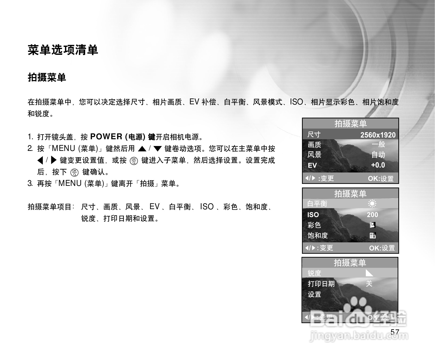 威达ViviCam 3915数码相机使用说明书:[6]