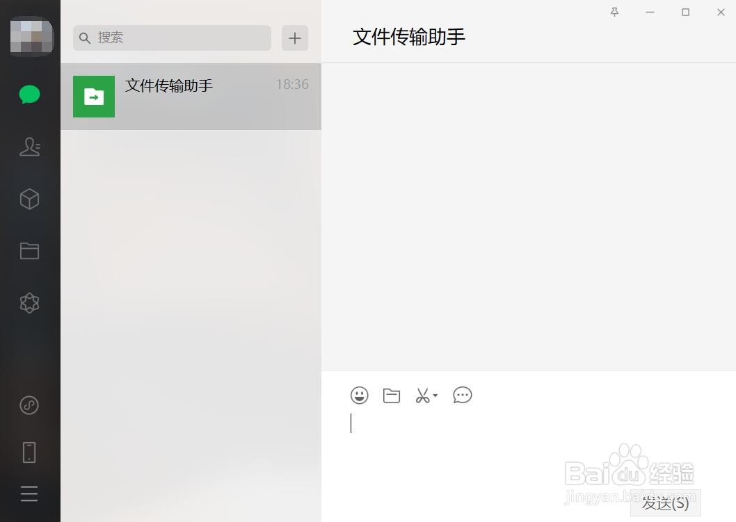 电脑微信删除聊天记录的方法