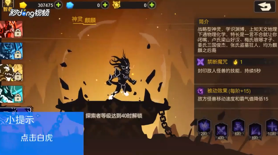 超进化物语如何查看白虎被动