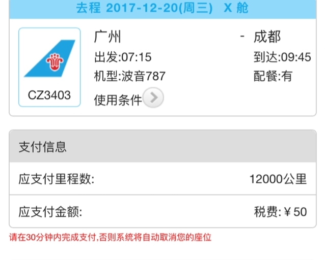 航空公司赠送的3000公里怎么用