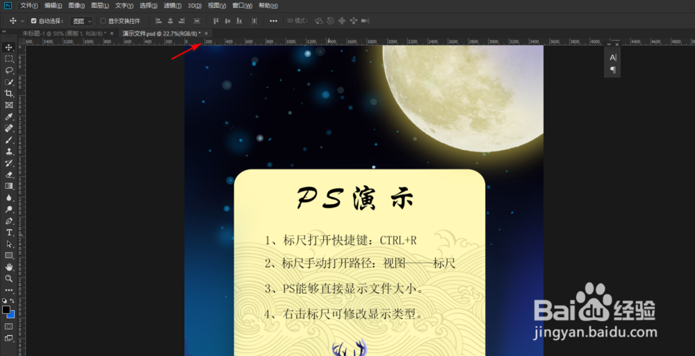 PS怎么正确使用标尺
