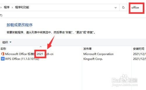 怎么才能看自己安装的office是什么版本