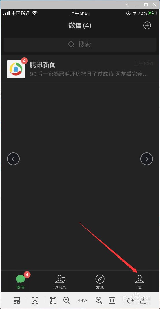微信怎样打开消息振动模式?
