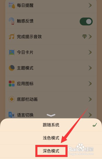 喵一会app怎样更改主题为深色模式