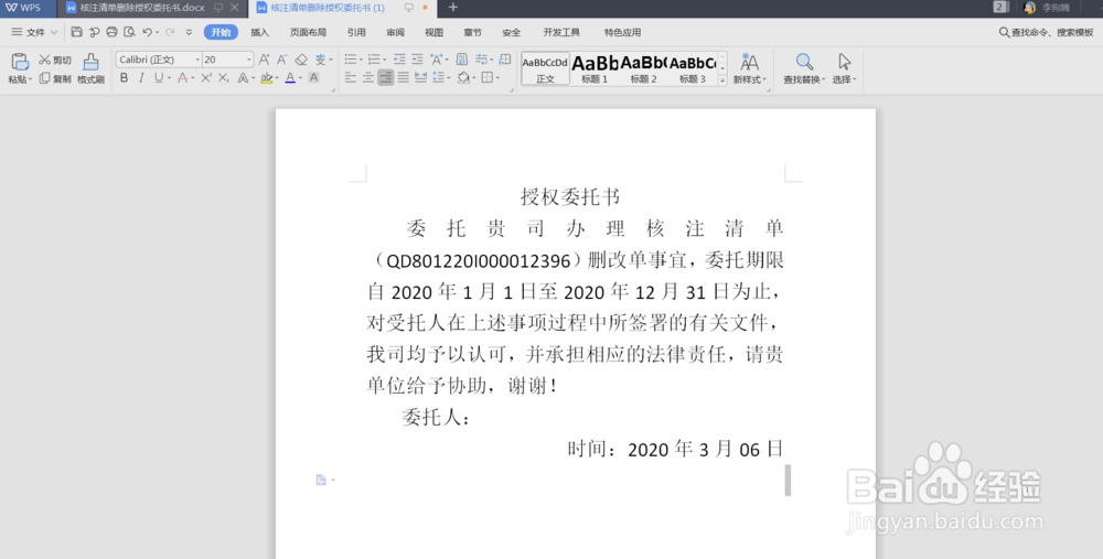 wps怎么插入横向文本框