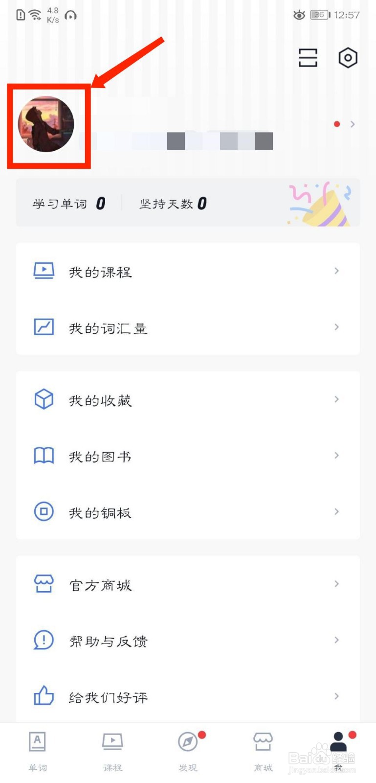 百词斩APP怎么设置个人资料年级