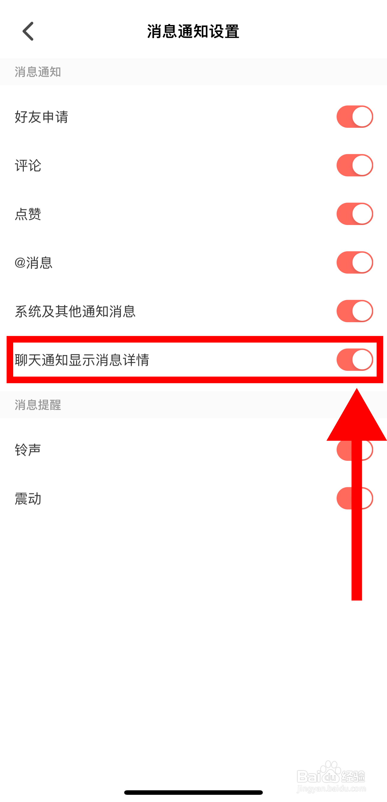 Nico怎样开启聊天通知显示消息详情功能