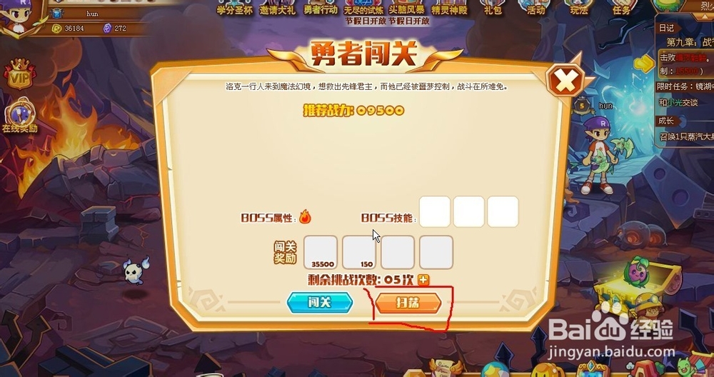 洛克精灵战记先锋领主扫荡及道具获得方法