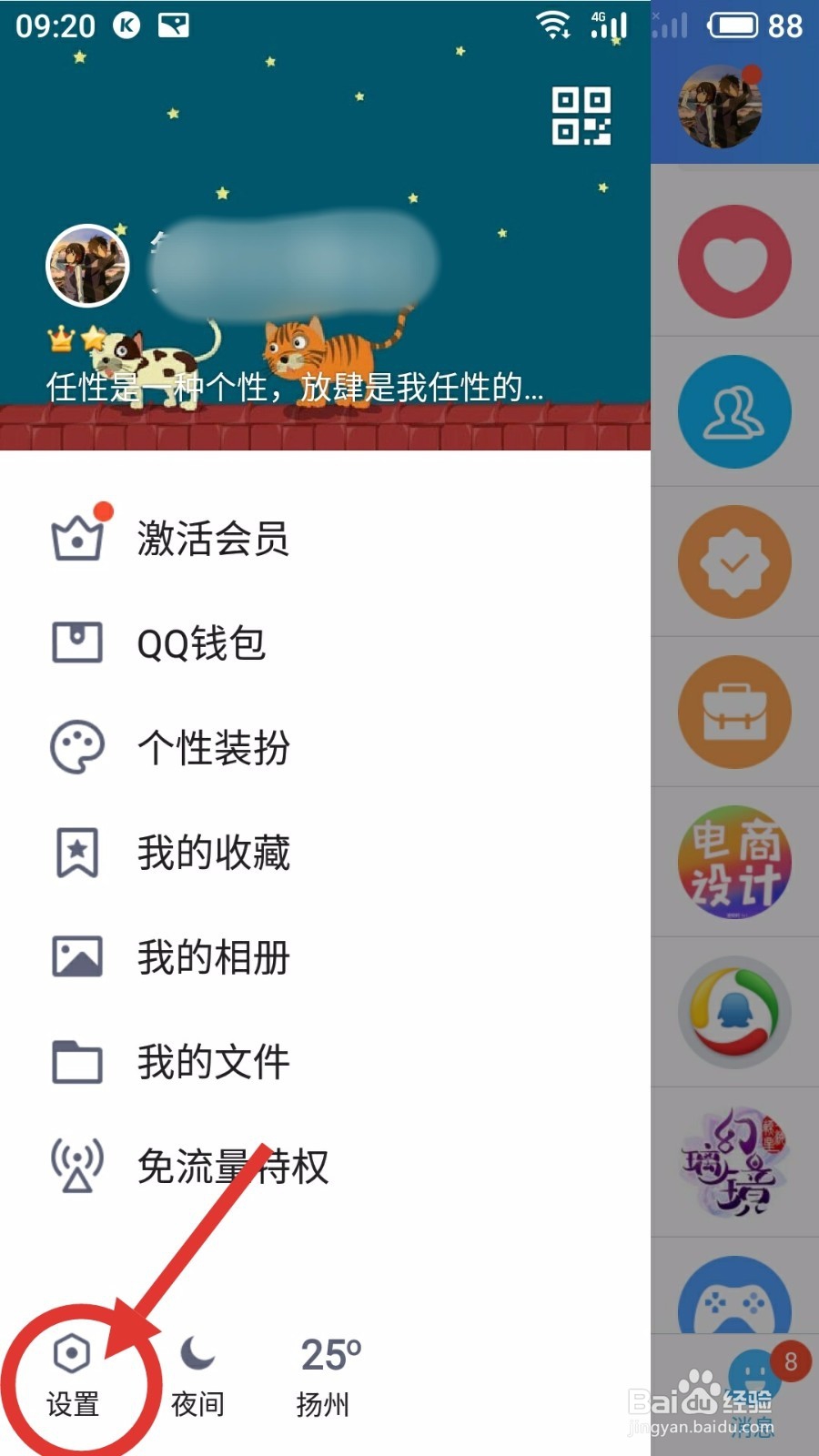 手机QQ如何设定空间访问权限