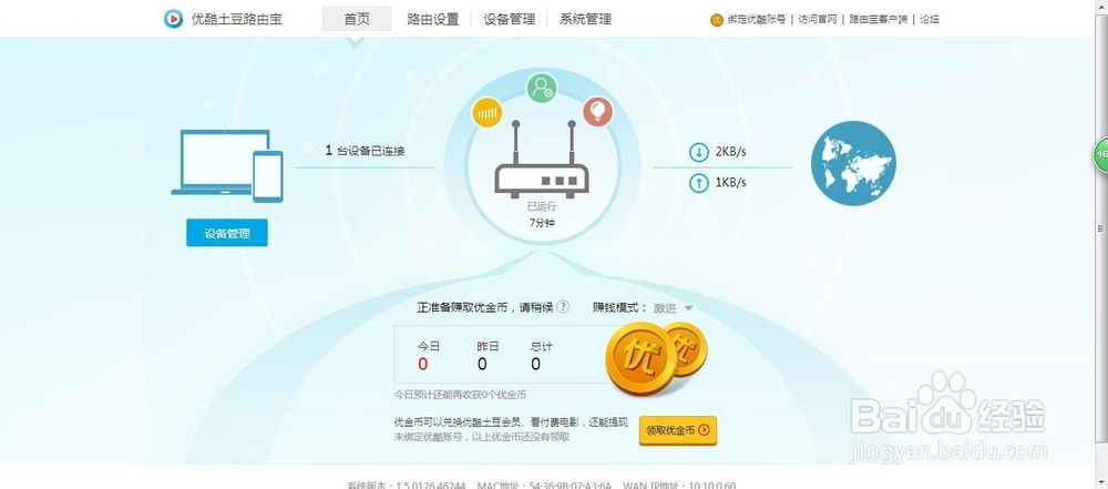 优酷路由宝：[2]优酷路由宝设置