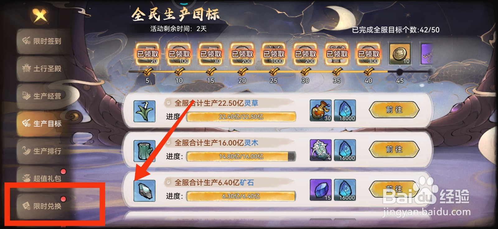 最强祖师怎么兑换限时兑换奖励