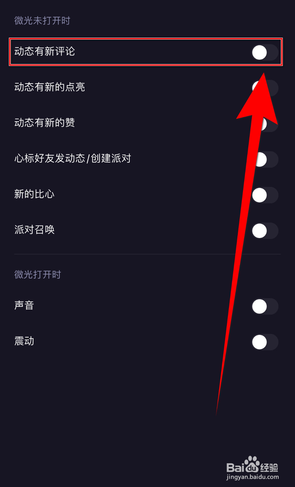 朵朵开黑怎么设置动态有新评论启用